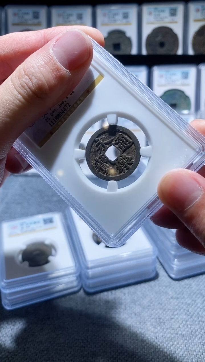 铜A394公博90分传世永乐通宝一枚