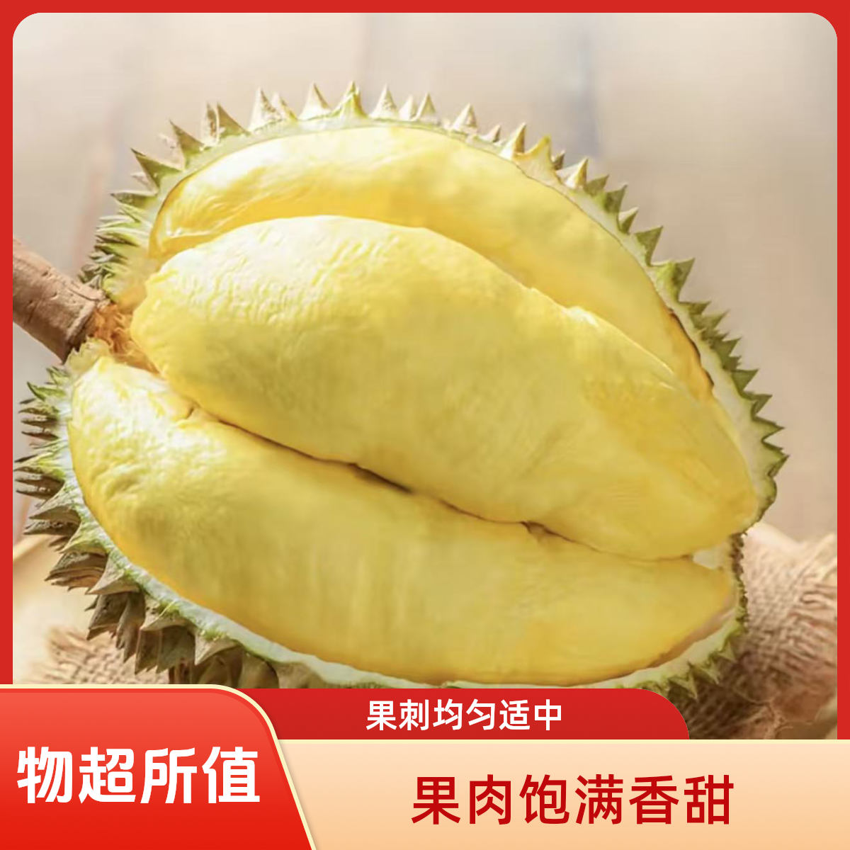 福利果子【不保干包】鲜榴莲【哈尔滨同城小时达】3至7斤可选核大干尧越南