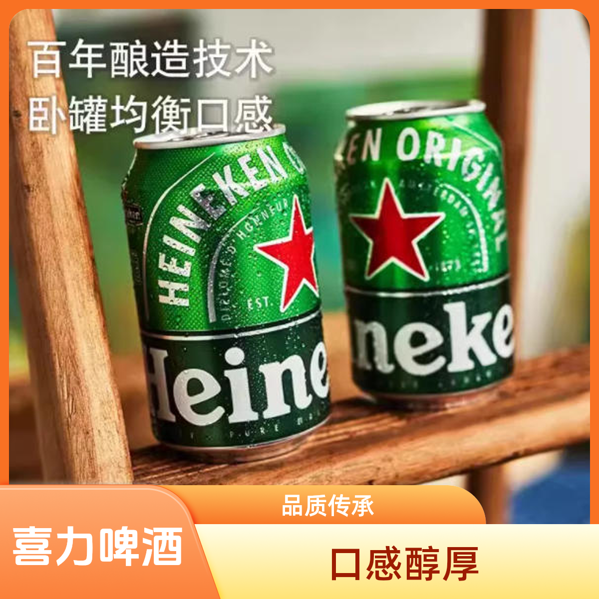 喜力啤酒330ml