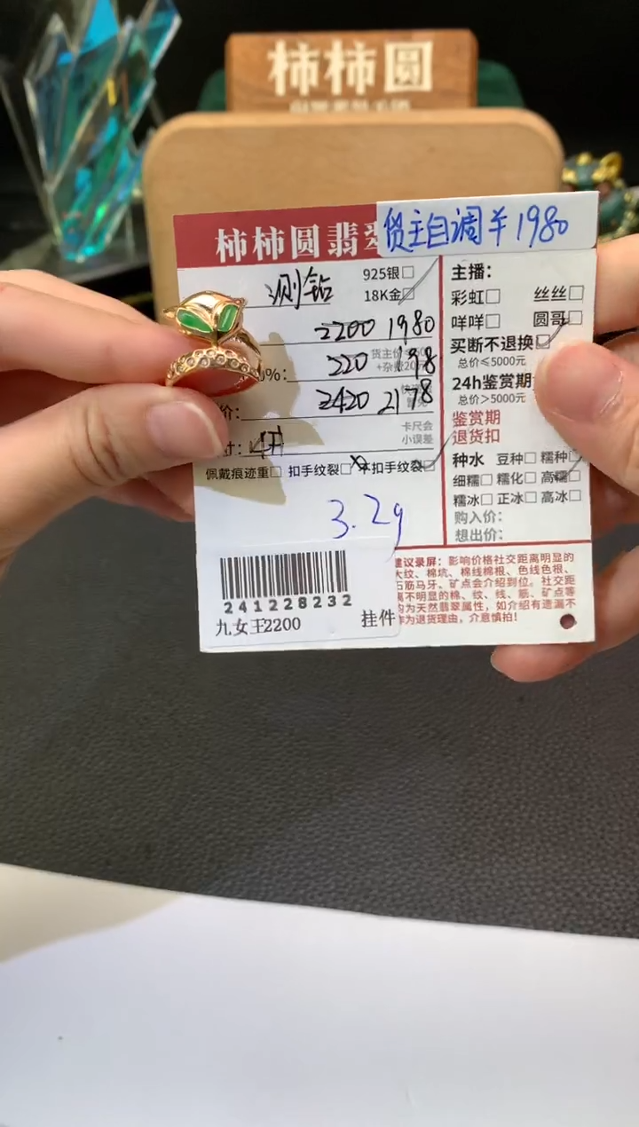 18K金镶嵌戒指翡翠姐姐241228232