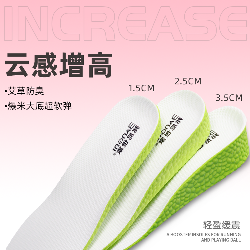 邦尼世家轻盈内增高鞋鞋垫增高便携款厚款防臭抗菌适中吸汗舒适