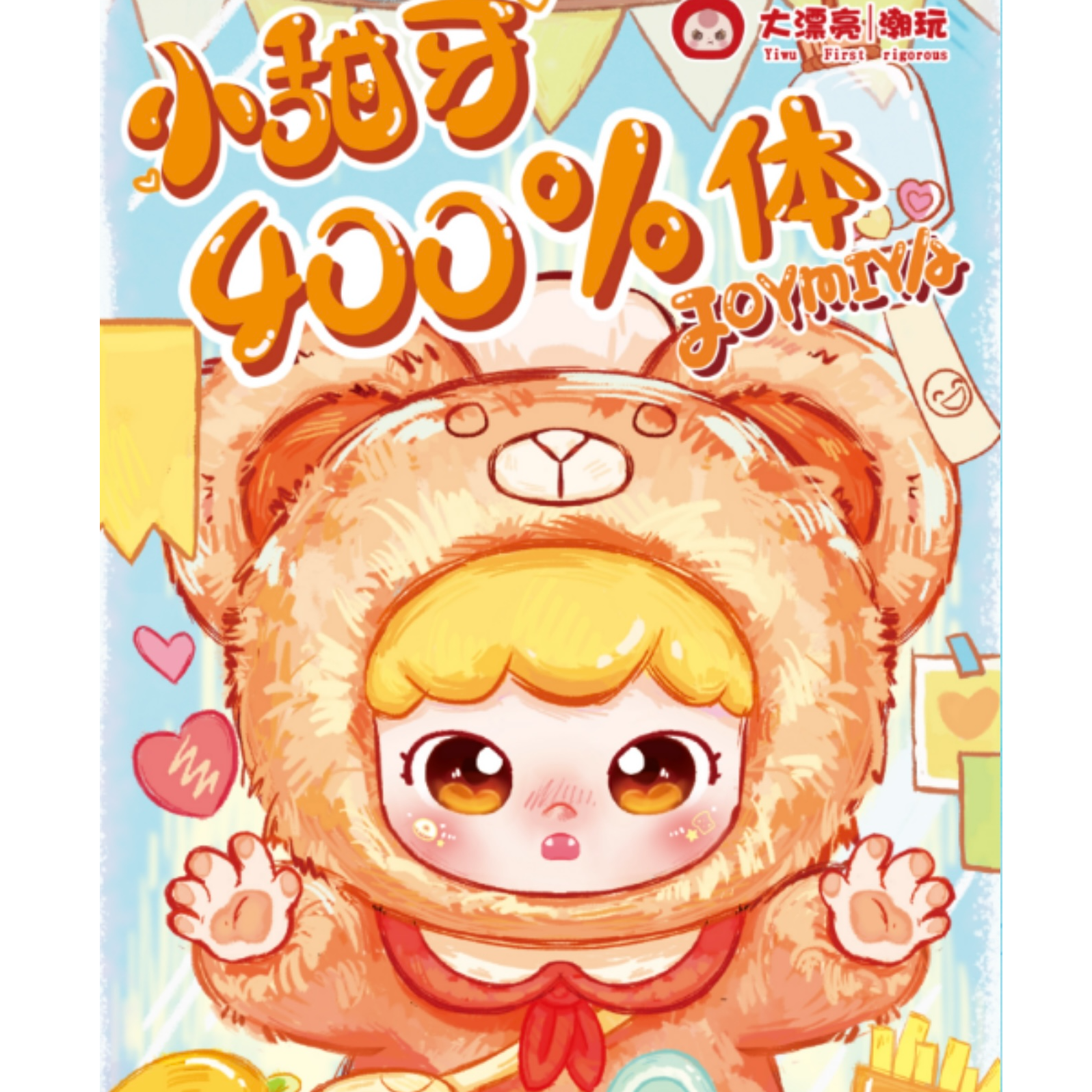 【平拆】正品baby three娃三岁小甜牙400体毛绒盲盒正版潮玩公仔