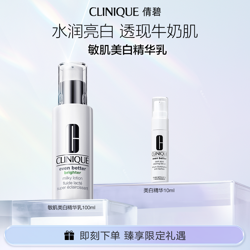 【官方正品】倩碧美白乳保湿淡斑去黄提亮肤色敏肌舒缓