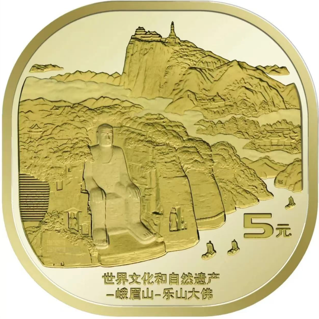 法定货币【峨眉山纪念币】法定货币纪念币福利