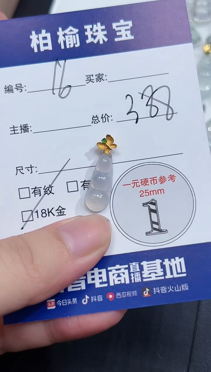 翡翠18K金镶嵌颈饰16豆子