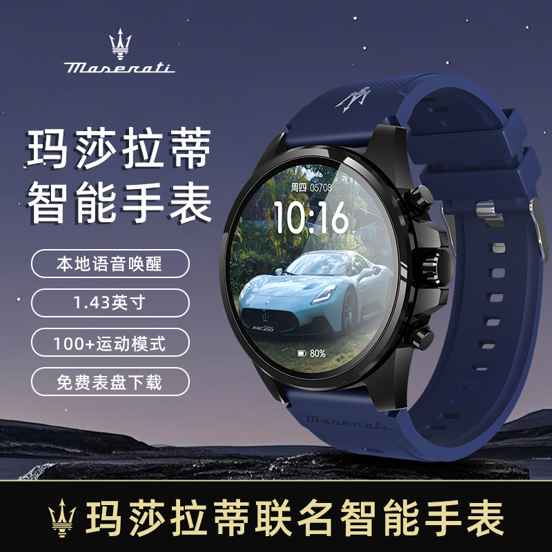 SHINECON玛莎拉蒂联名智能AI手DeepSeek红外健康监测运动智能手表