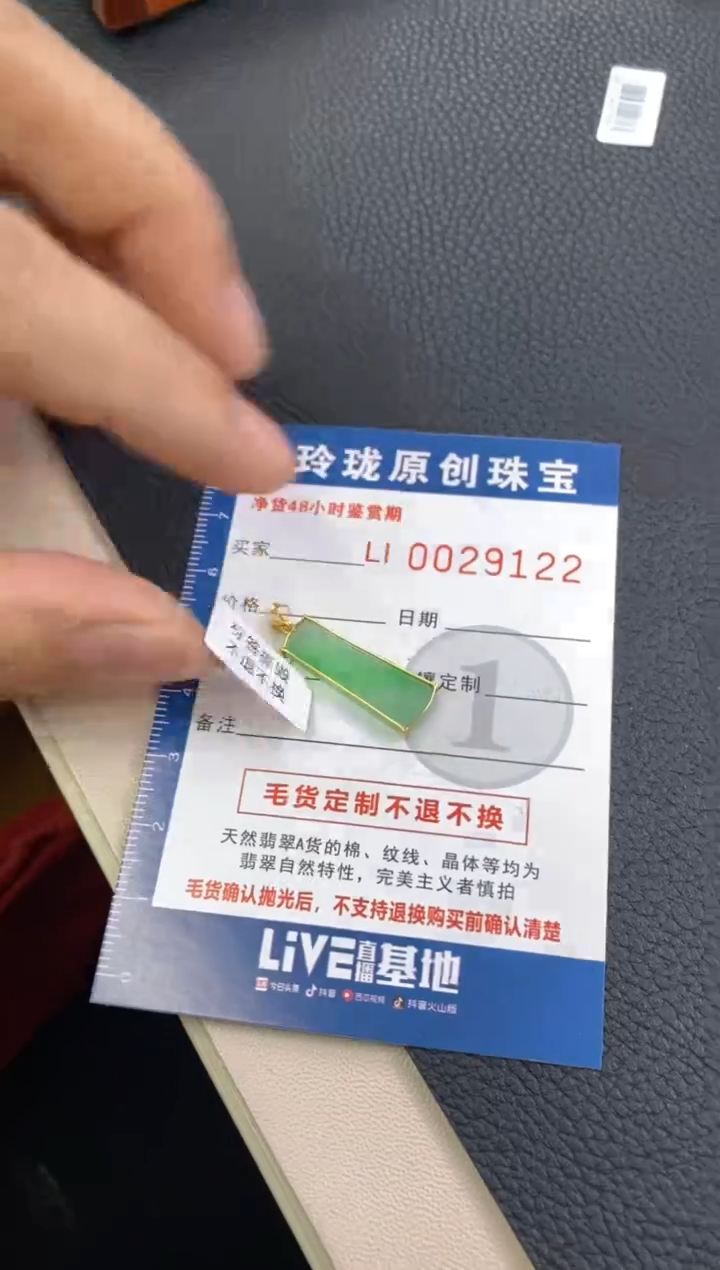 【闪购商品】翡翠颈饰18K金镶嵌翡翠净货29122