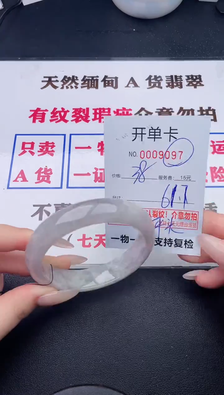 未镶嵌手镯翡翠97有纹有裂有瑕疵