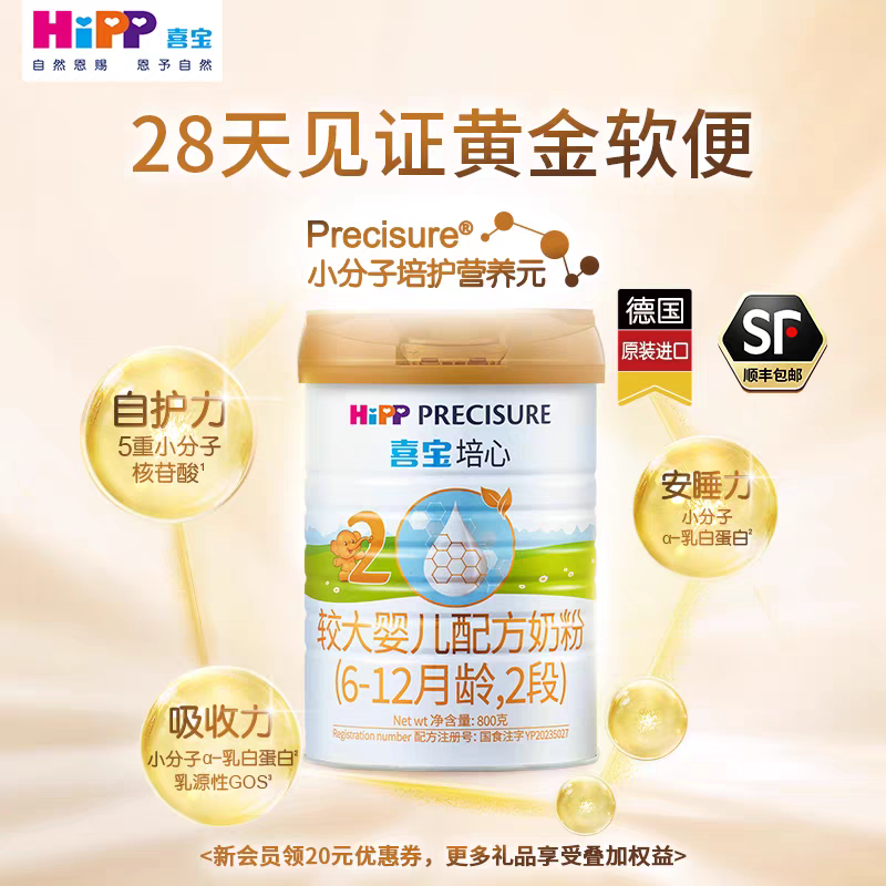 【培心2段】德国喜宝婴幼儿配方奶粉800g（6-12个月）