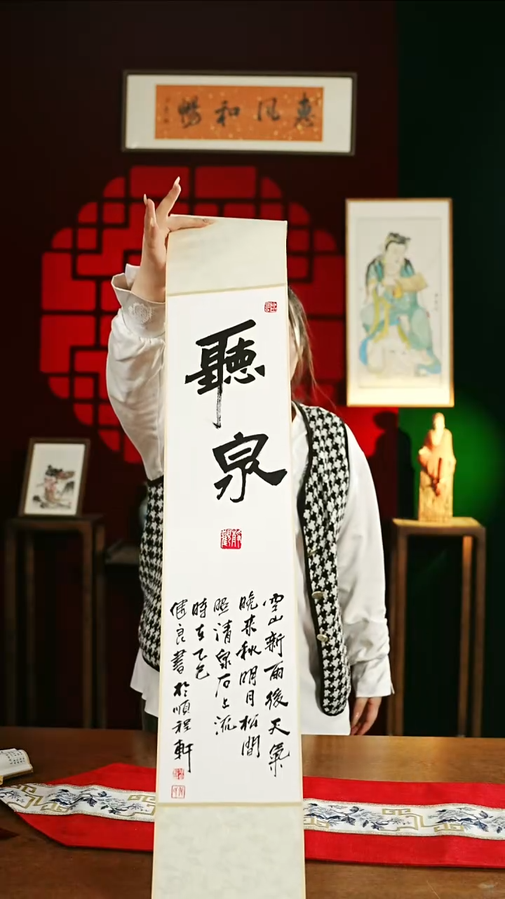 书法书法卷轴17*110 素白 听泉