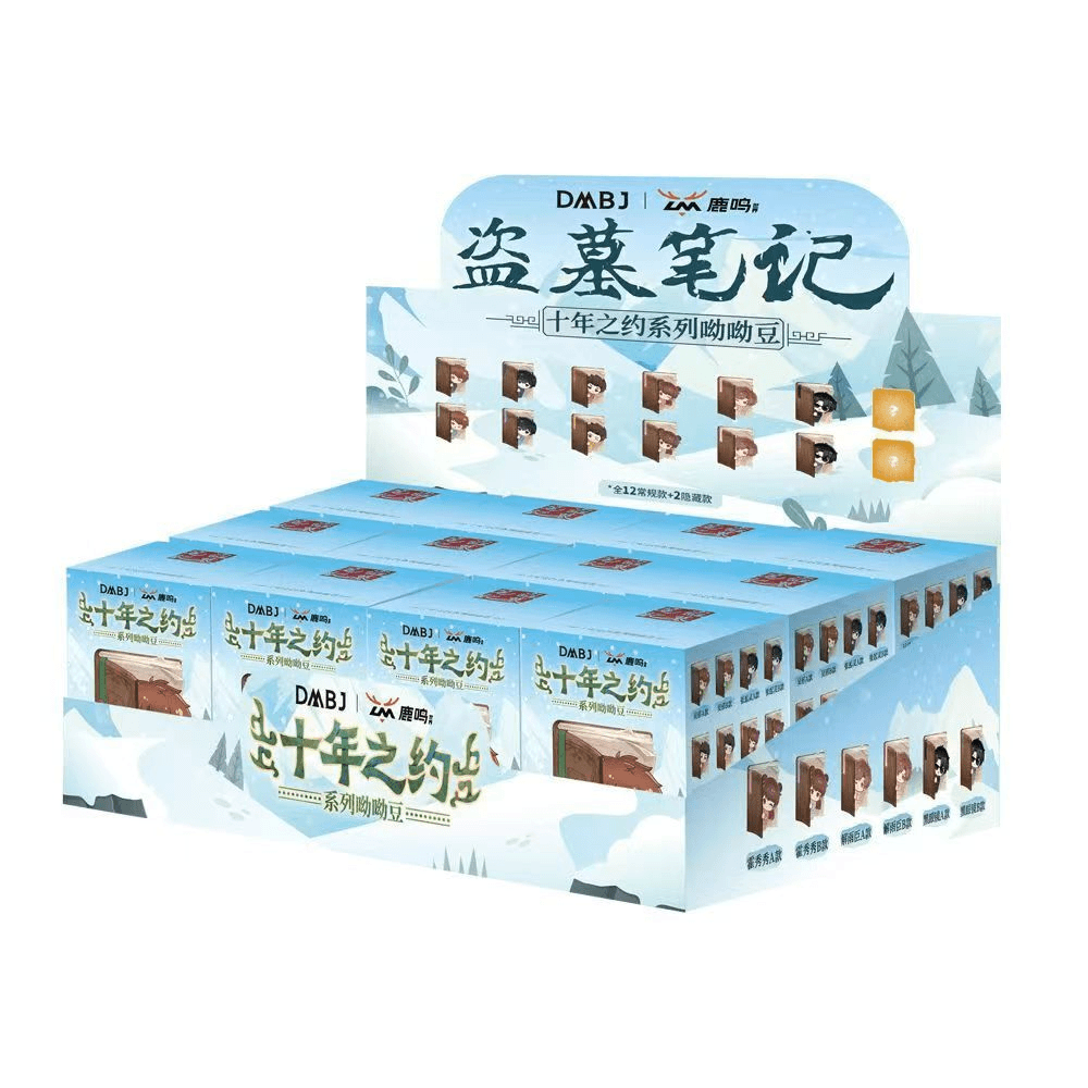 【拆盒】鹿鸣世界 盗墓笔记十年之约系呦呦豆盲盒收藏吴邪张起灵