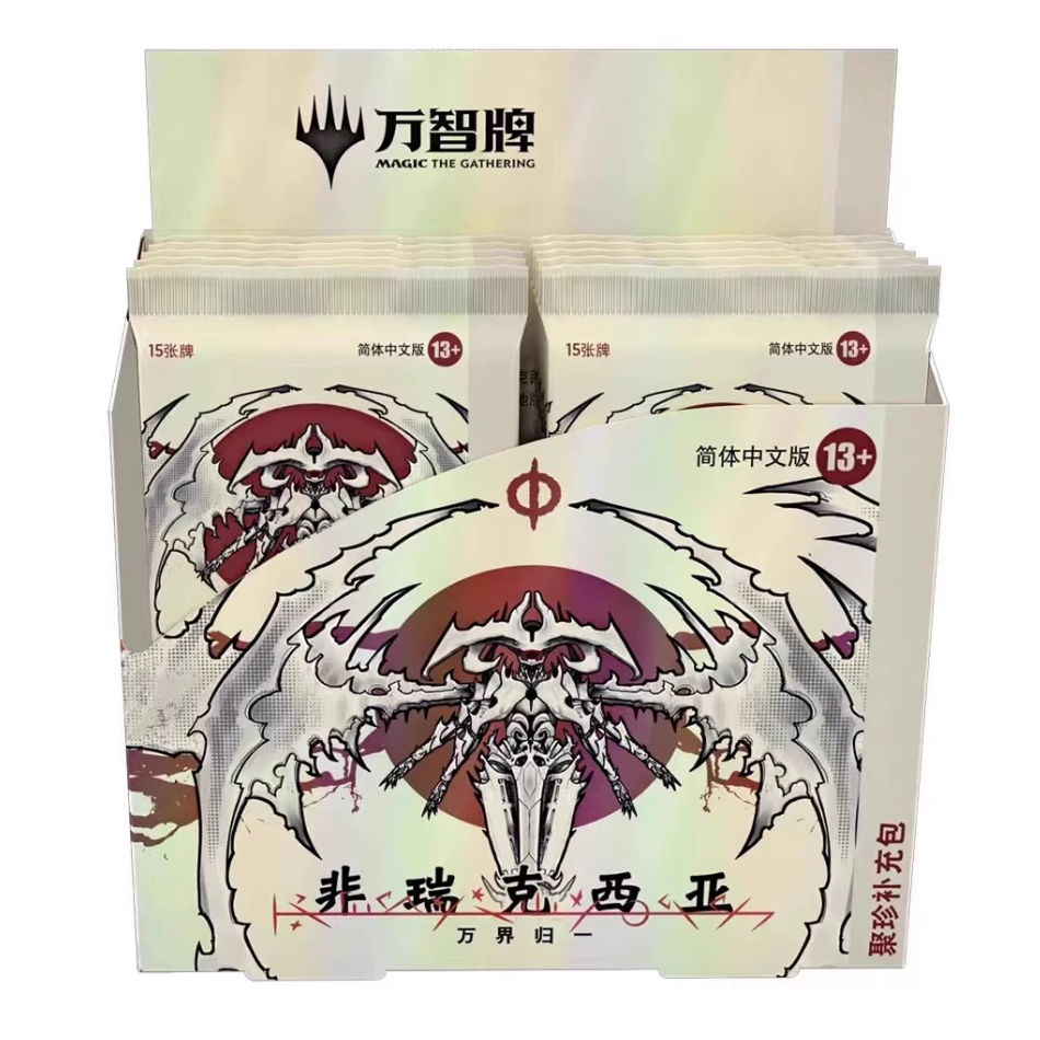 万智牌 万界归一 中文聚珍 单包代拆