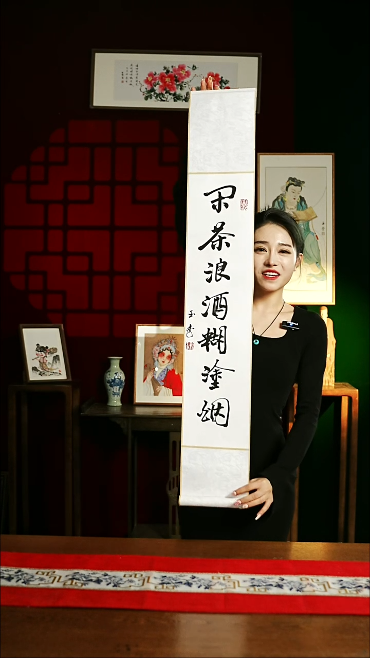 【闪购商品】书法书法卷轴17*110 白黑 闲茶浪酒