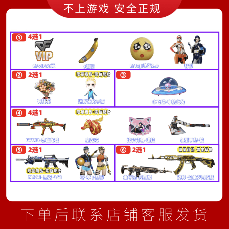 CF穿越火线端游商品8月超级神器活动80召集币邀请回归好友活动