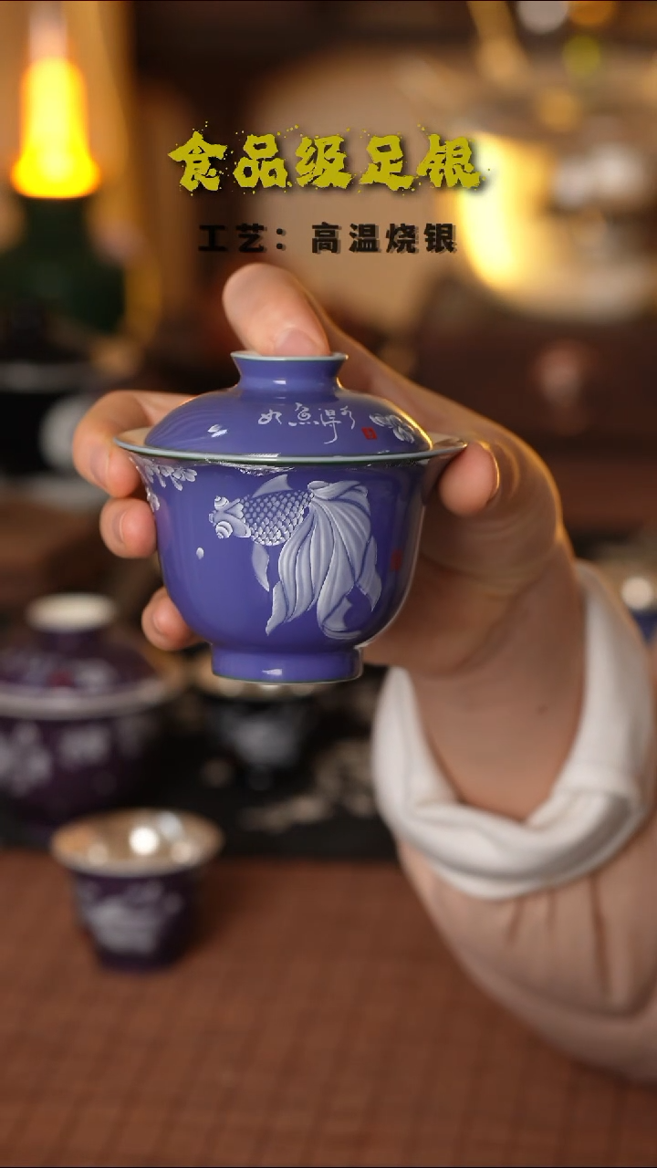 蓝鱼盖碗999高温烧银