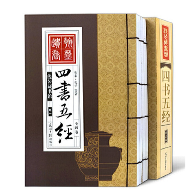 四书五经线装简体竖排文白对照全套书籍