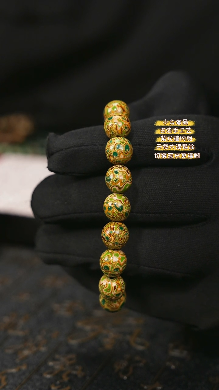 【闪购商品】陛成大漆1.0*18犀皮手串