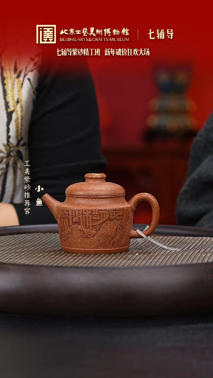 【闪购商品】紫砂茶杯国企品牌 陶茶溯源 七辅导 014