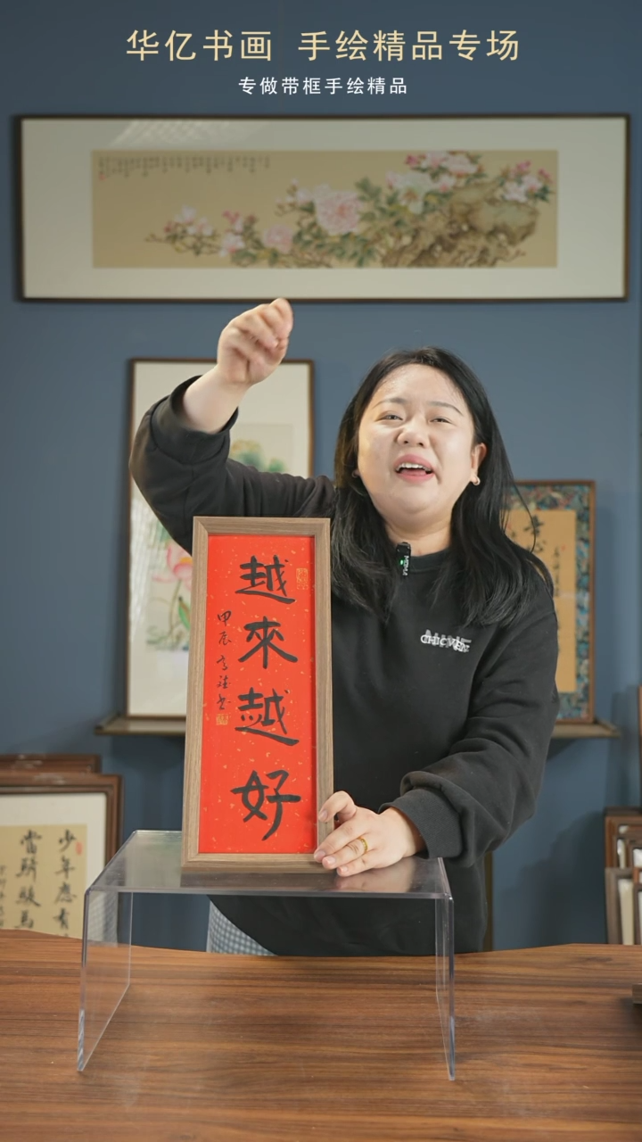【闪购商品】书法红底越来越好竖版/17*45-w-