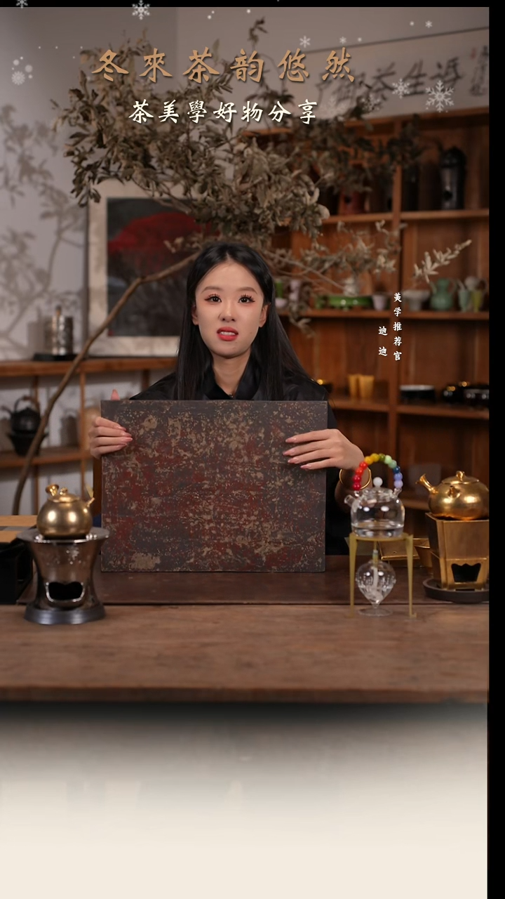 ?**i茶家-拙漆陶板    