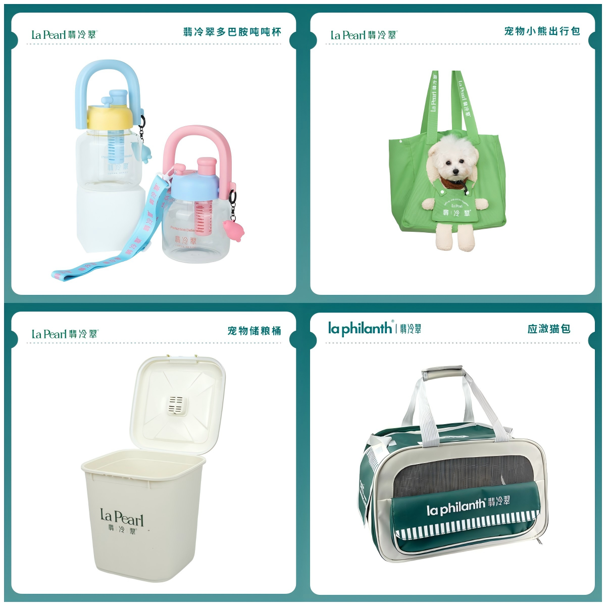 翡冷翠宠物用品周边合集