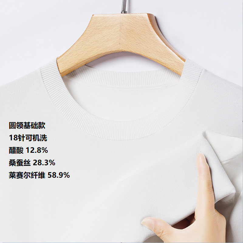 【358】桑蚕丝天丝醋酸羊毛18针可机洗