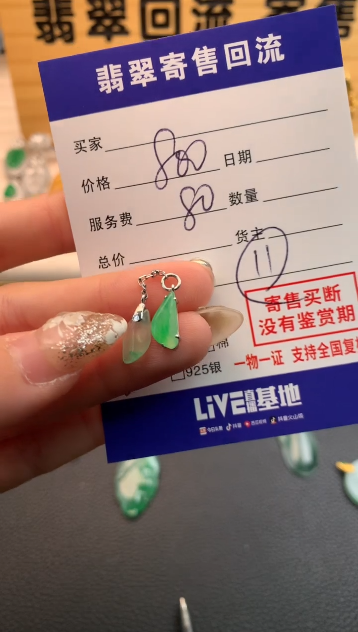 【闪购商品】翡翠颈饰18K金镶嵌21009848