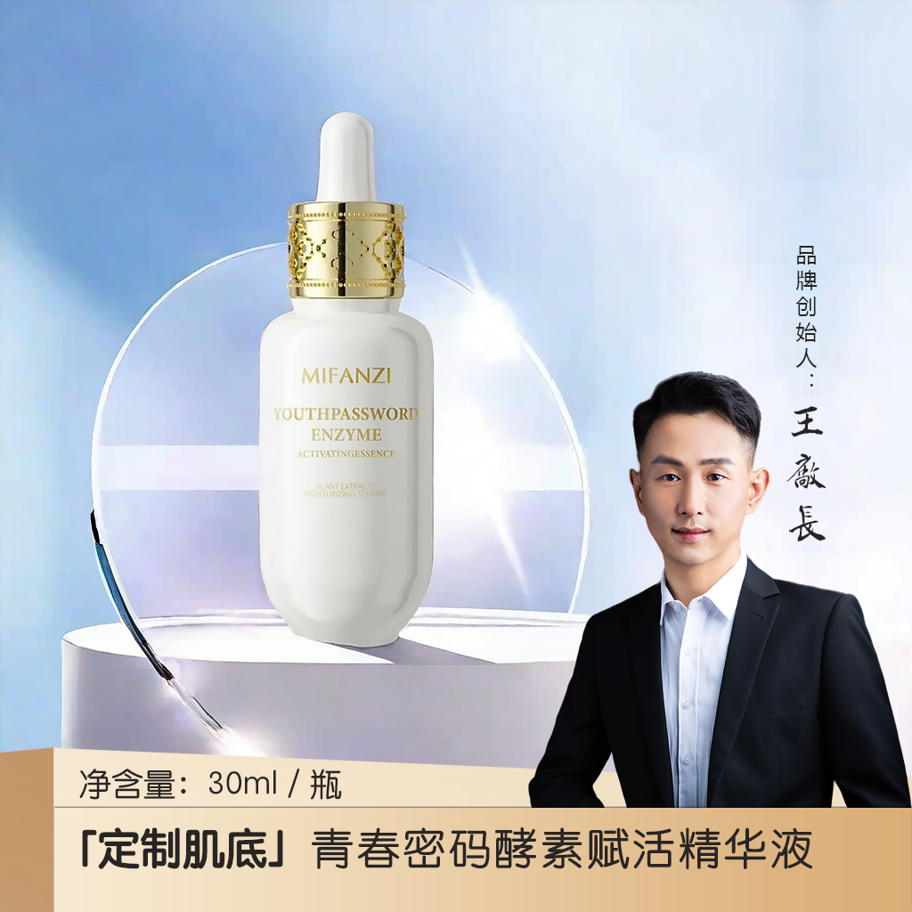 【回春肌底】青春密码酵素赋活精华液