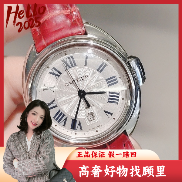 卡地亚/自动机械/95新/表径31/S99241119088/250305DY0049
