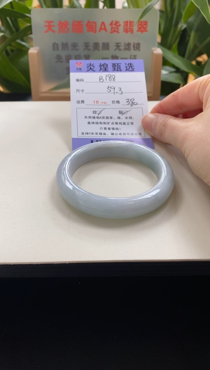 未镶嵌手镯翡翠圈口59.5编码b188