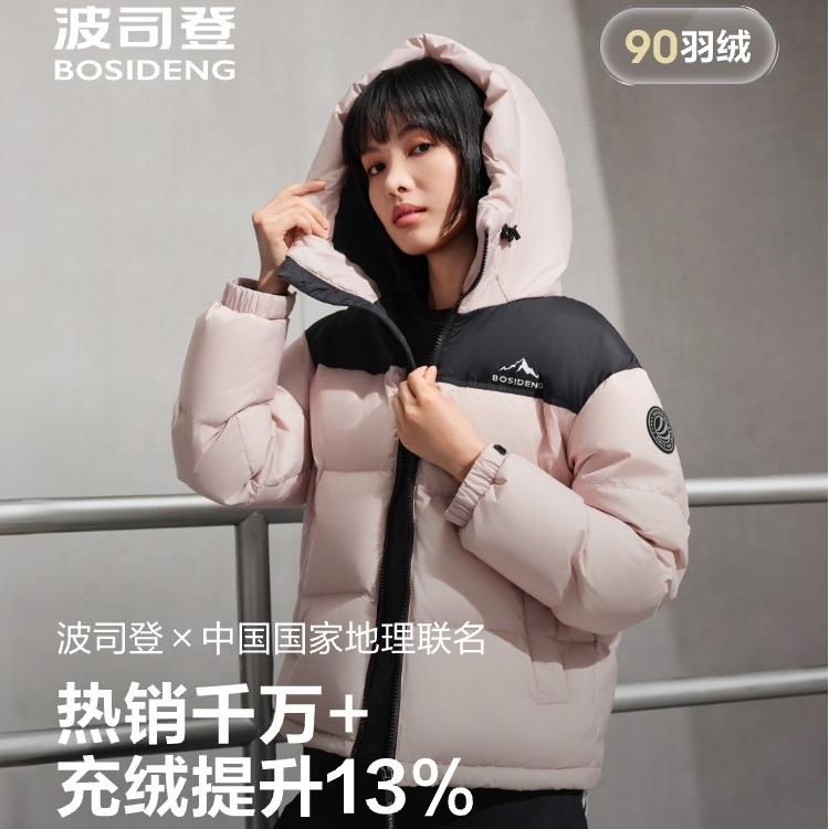 【中国国家地理联名】波司登新款90绒时尚连帽情侣保暖羽绒服6330