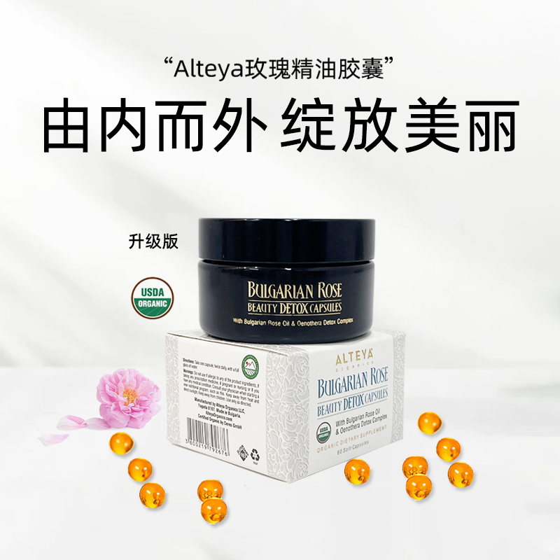 Alteya升级版玫瑰精油胶囊 60粒/盒 