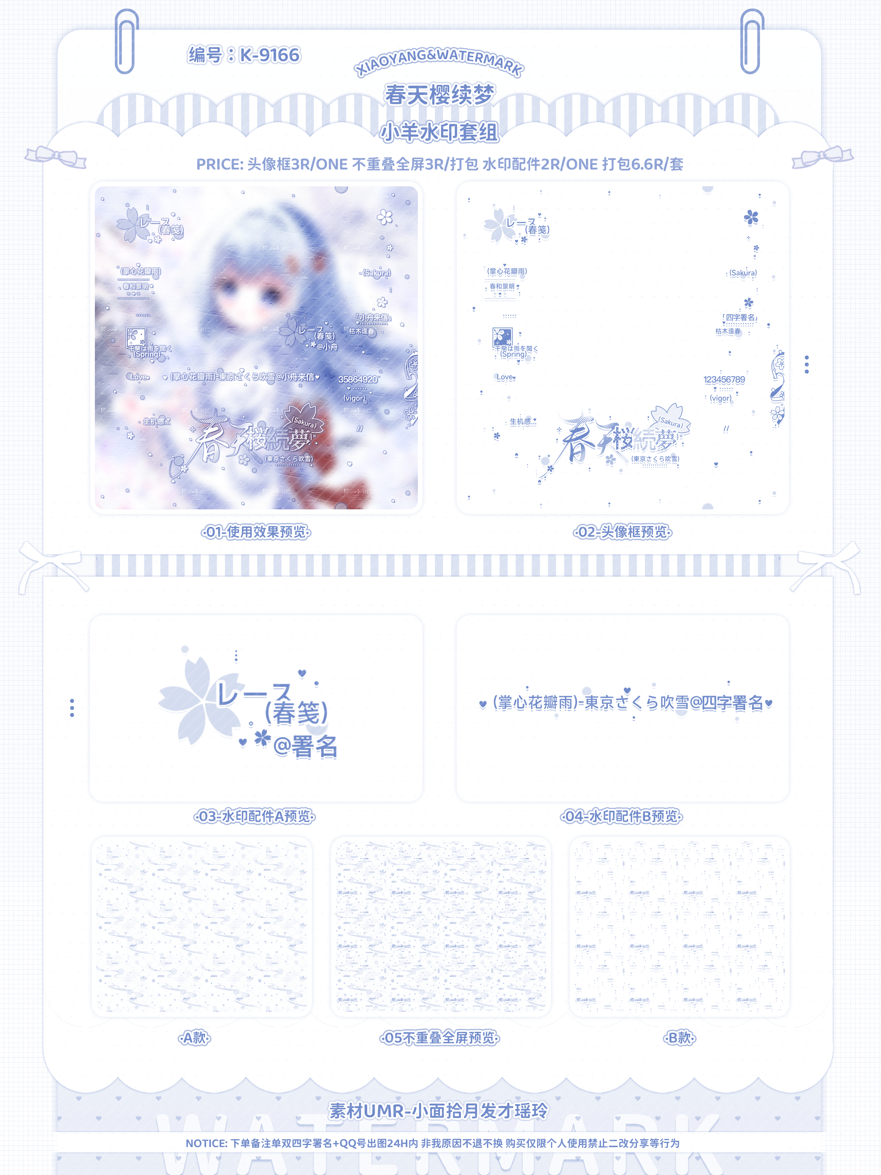 春天樱花春日水印套组可爱日漫百搭原创头像扭蛋适配916