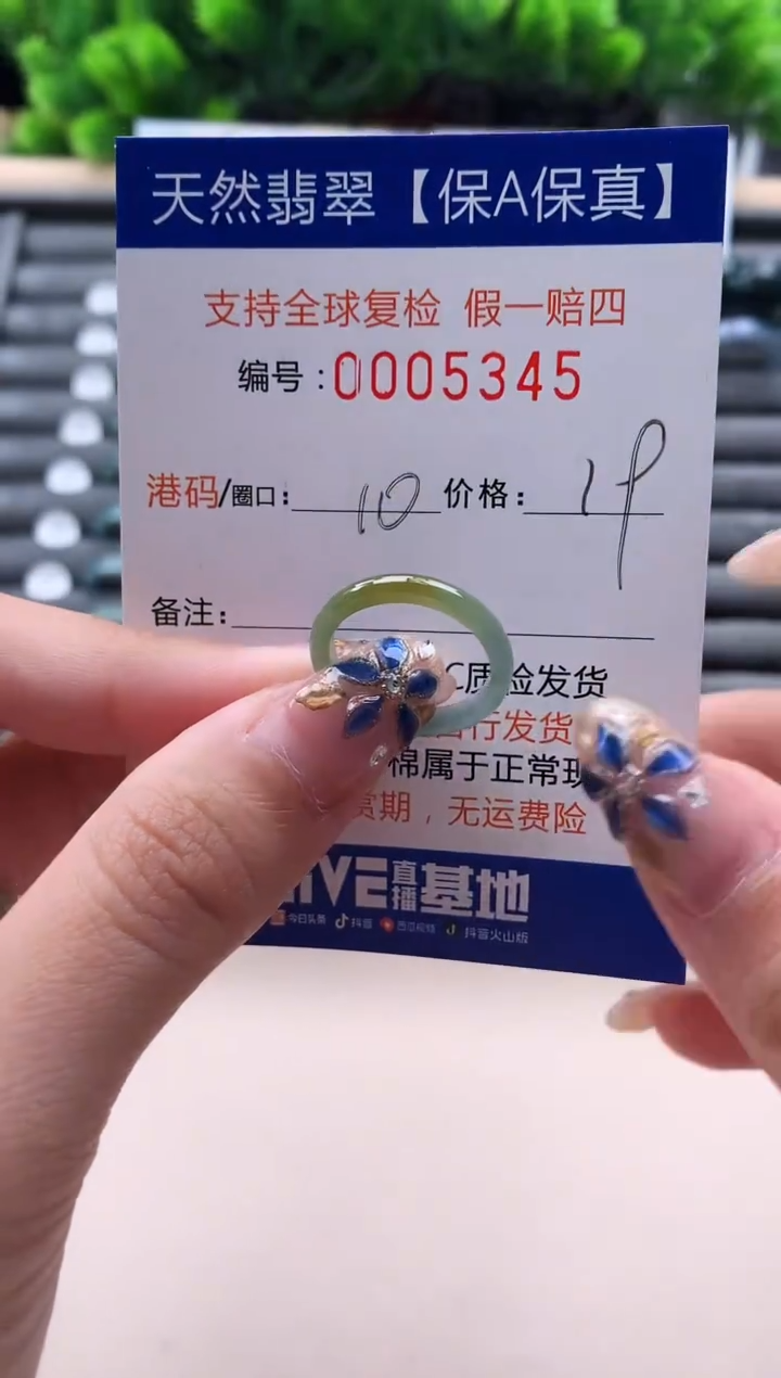 未镶嵌戒指翡翠5345