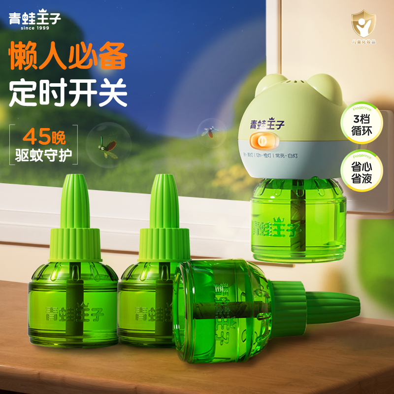 DB青蛙王子定时电热蚊香液童锁蚊香器室内家用驱蚊电蚊液