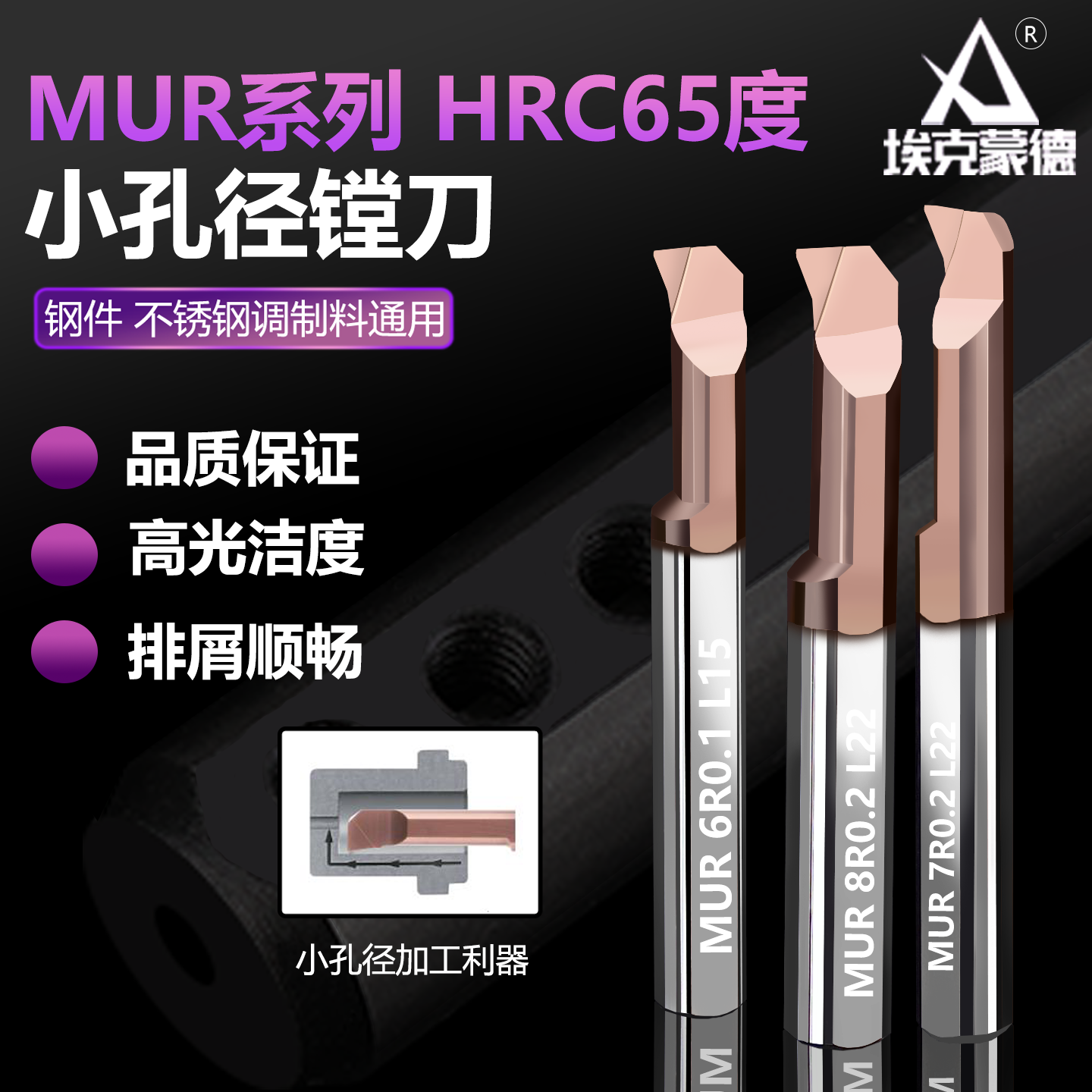 小孔径镗刀MUR内孔不锈钢调质料通用钨钢合金HRC65度数控仿形车刀
