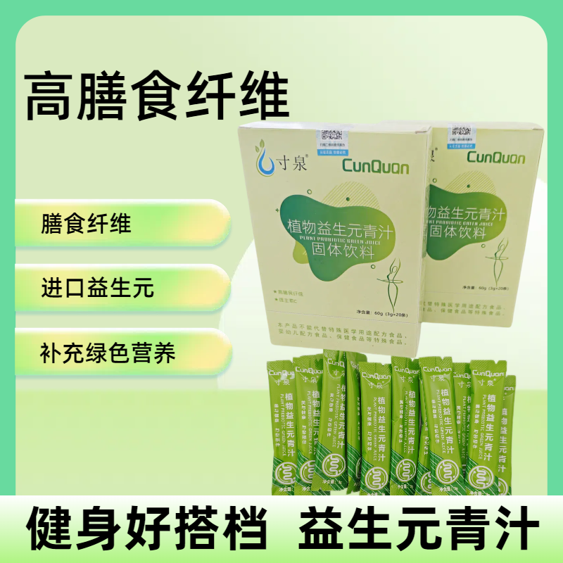 全优青汁进口植物益生元高膳食纤维易吸收不添加色素健身好搭档