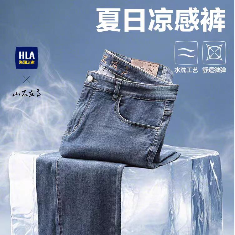 【莱赛尔天丝冰感】HLA海澜之家三体联名莱赛尔高端牛仔锥形九分裤