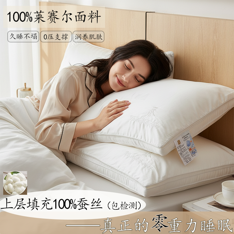 牧棉梦蚕丝枕2025轻奢高端五星级酒店超柔100%莱赛尔面料立体枕芯