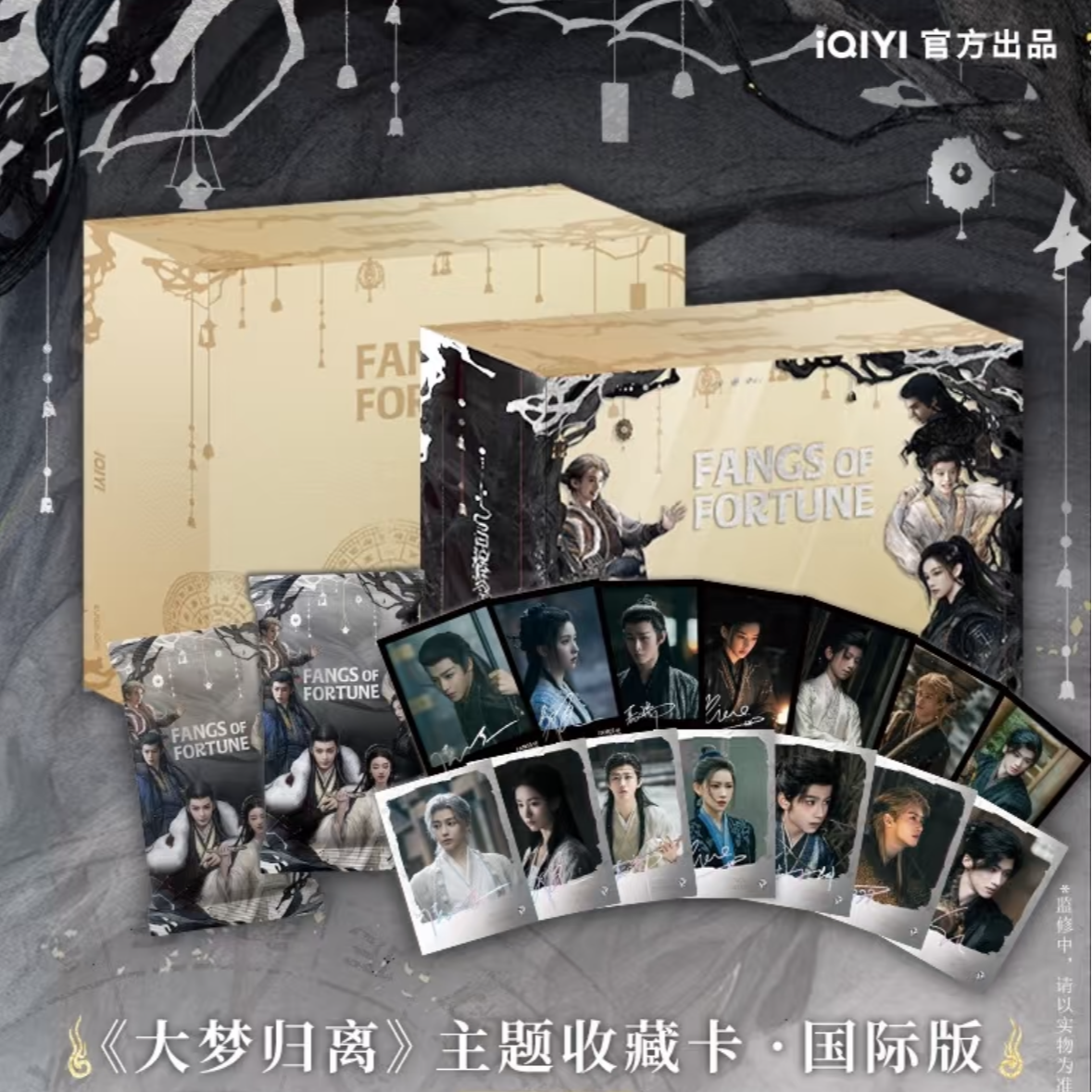 星星【平拆】吾流不凡《大梦归离》国际版影视收藏卡 直播间（代拆）