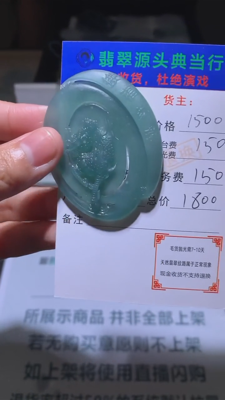 定制翡翠未镶嵌-毛货-不退不换-多样性发货