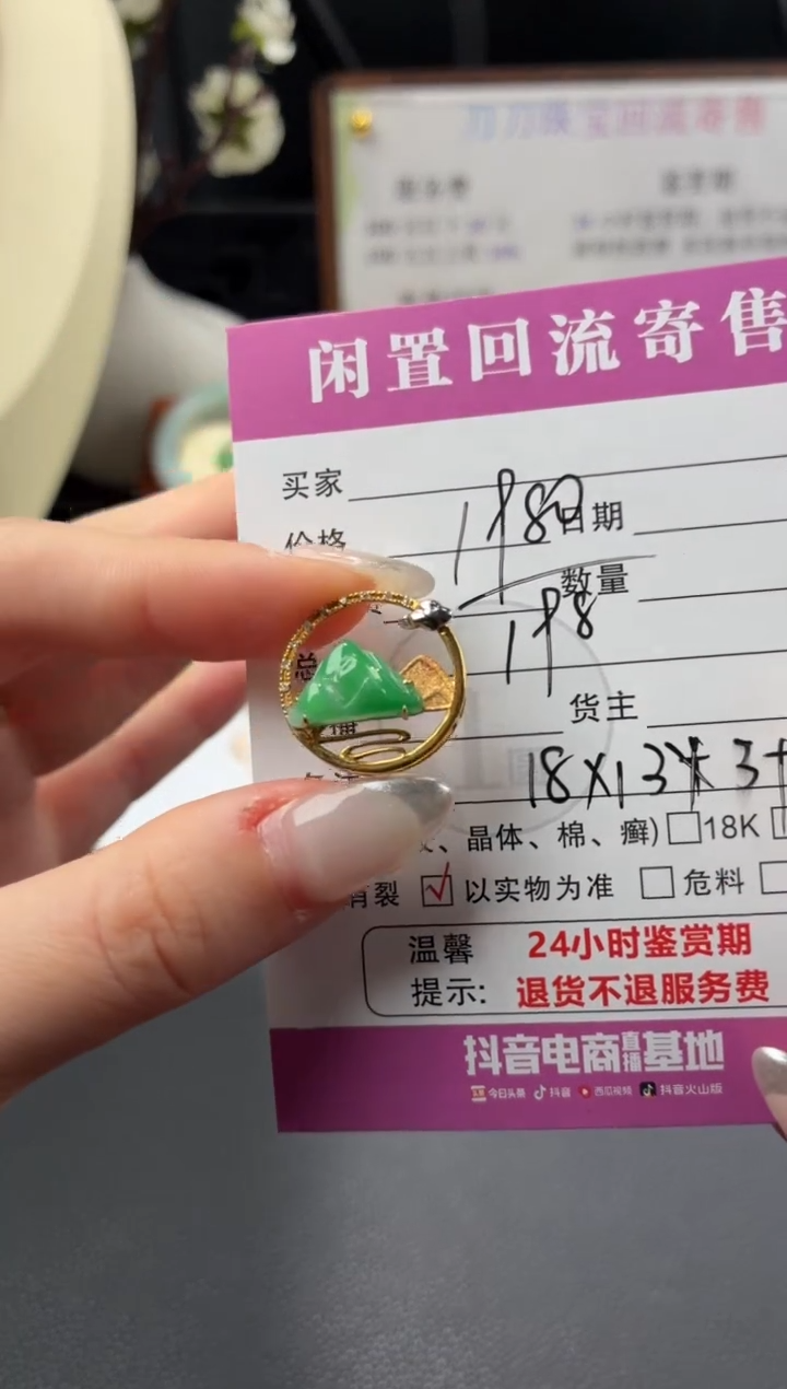 颈饰18K金镶嵌翡翠00001357