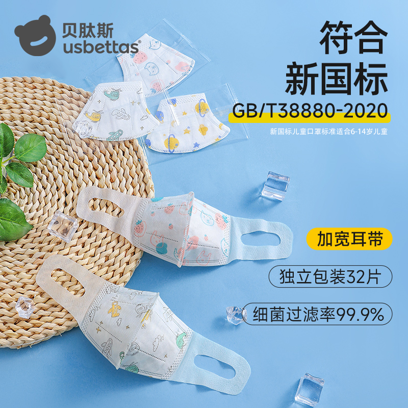 贝肽斯儿童口罩婴幼儿一次性独立包装透气立体不勒耳新国标3D口罩