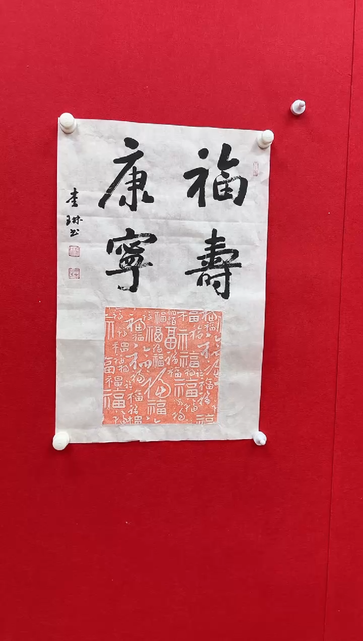【闪购商品】国画天津人美-李琳书法2.7平尺
