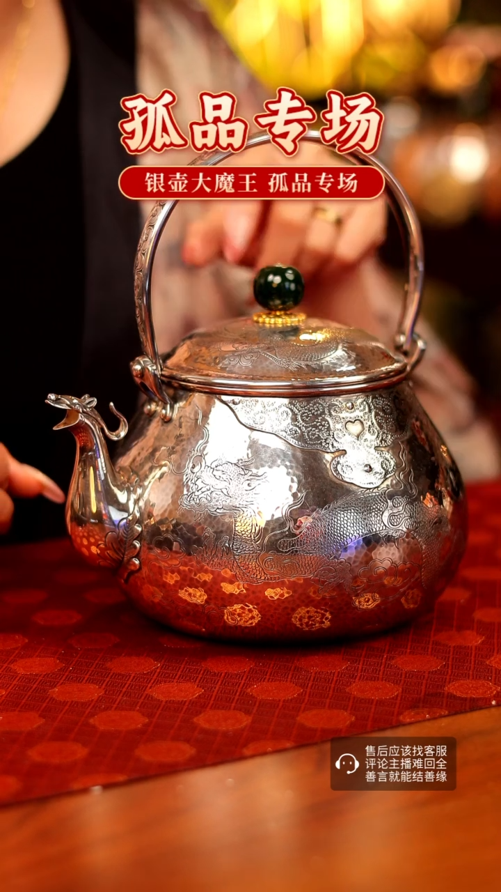 【闪购商品】银壶大魔王 孤品专场