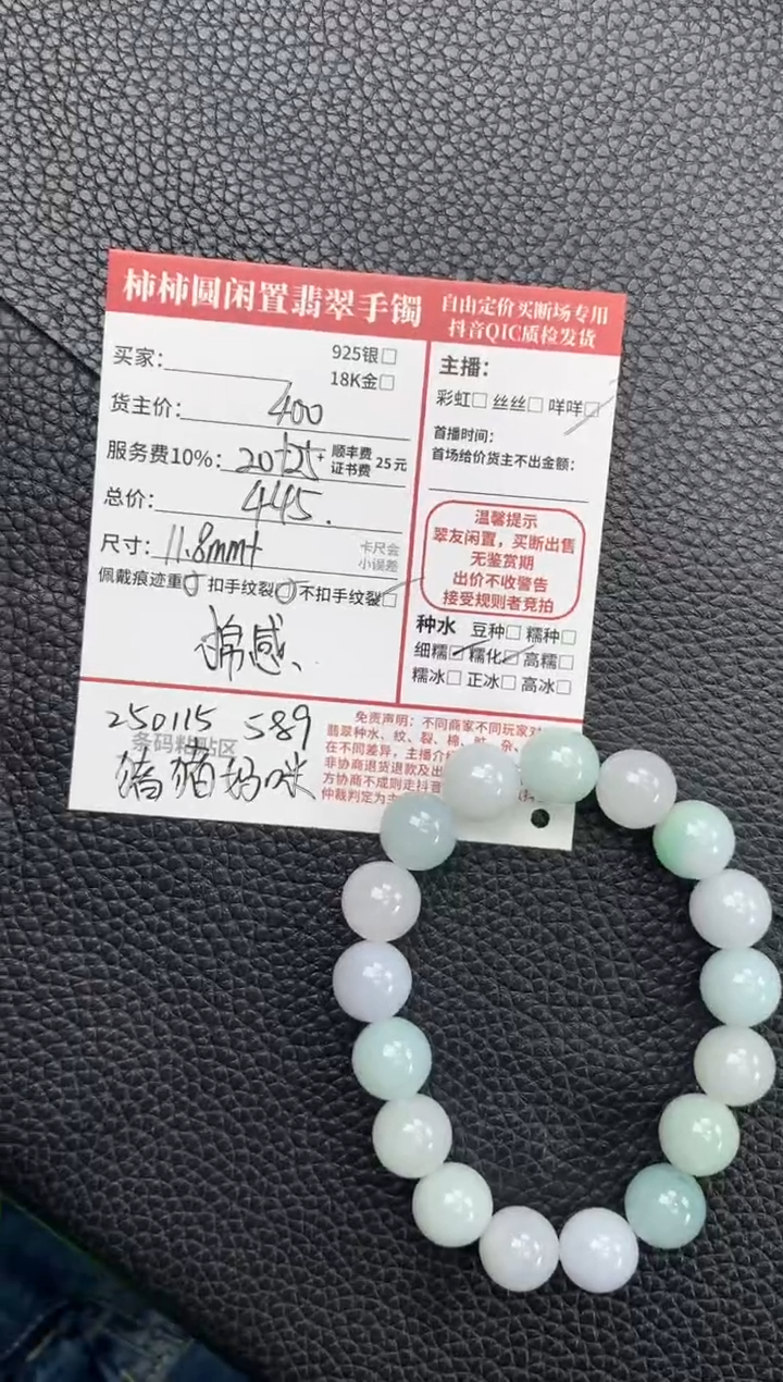 【闪购商品】翡翠手串未镶嵌250115589