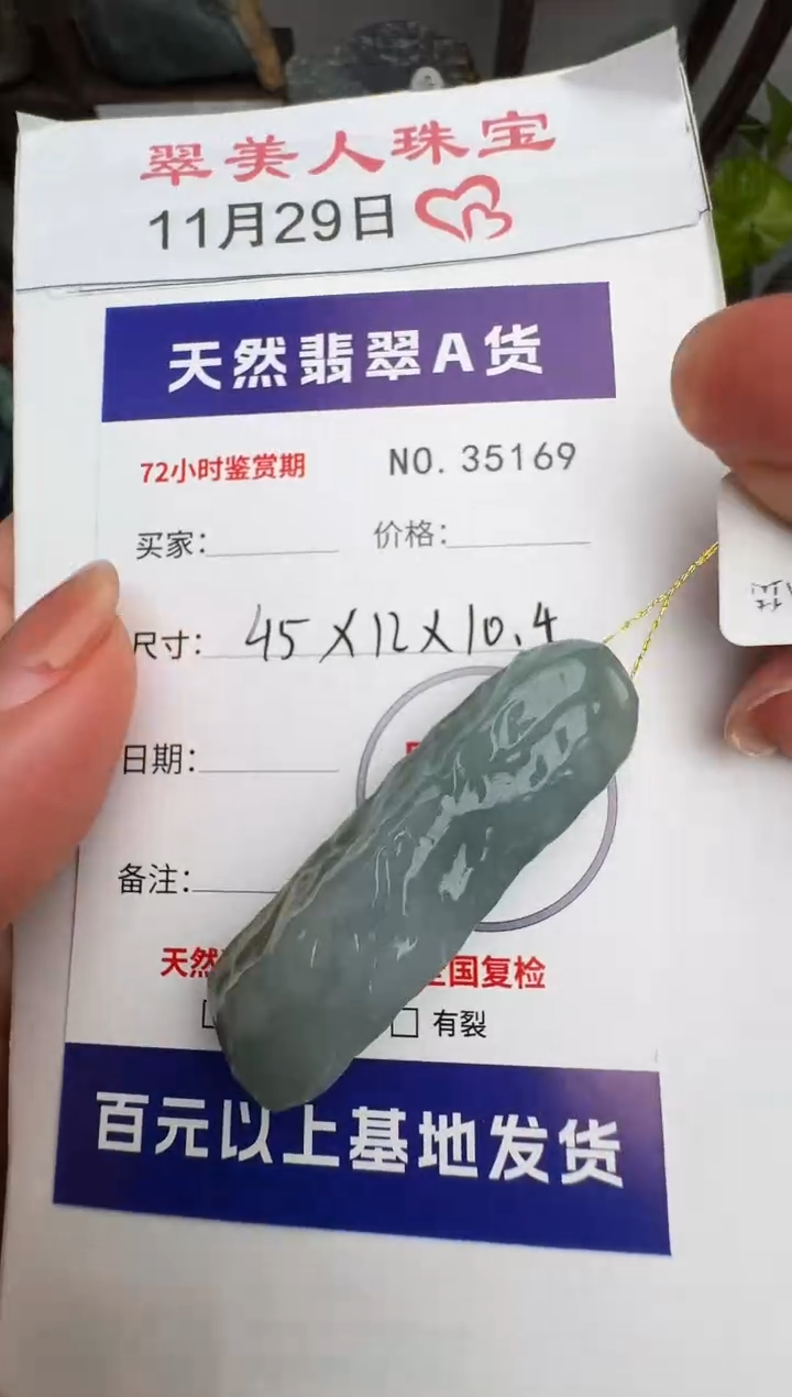 颈饰未镶嵌翡翠原石35169