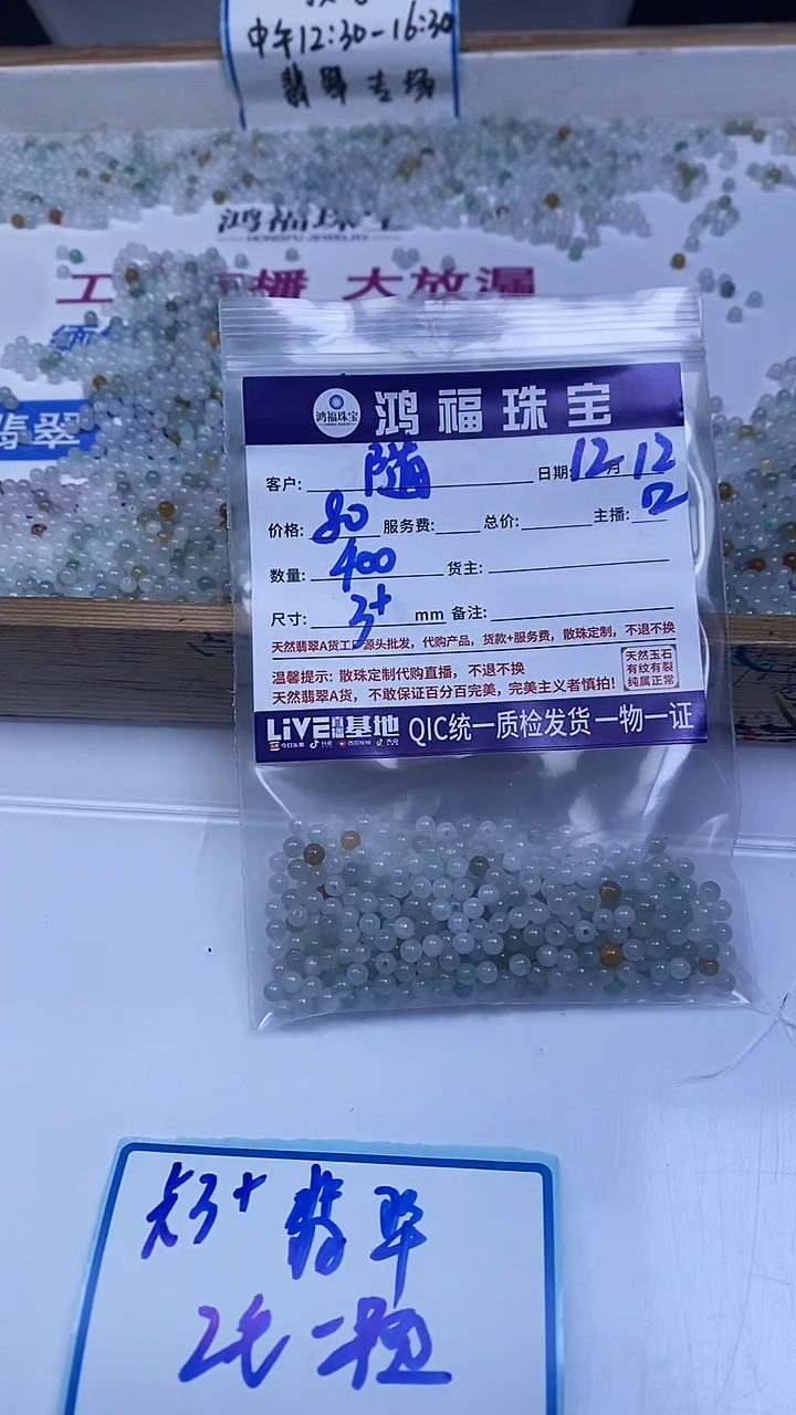 未镶嵌翡翠手饰@***扬多宝翡翠 散珠3+mm