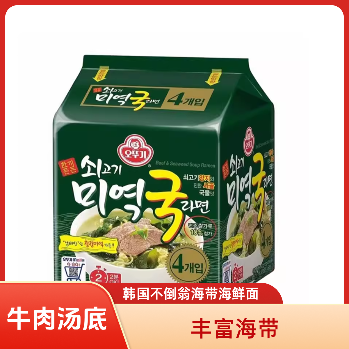 韩国进口食品不倒翁海带汤拉面115克X4袋/包鲜香方便面泡面夜宵