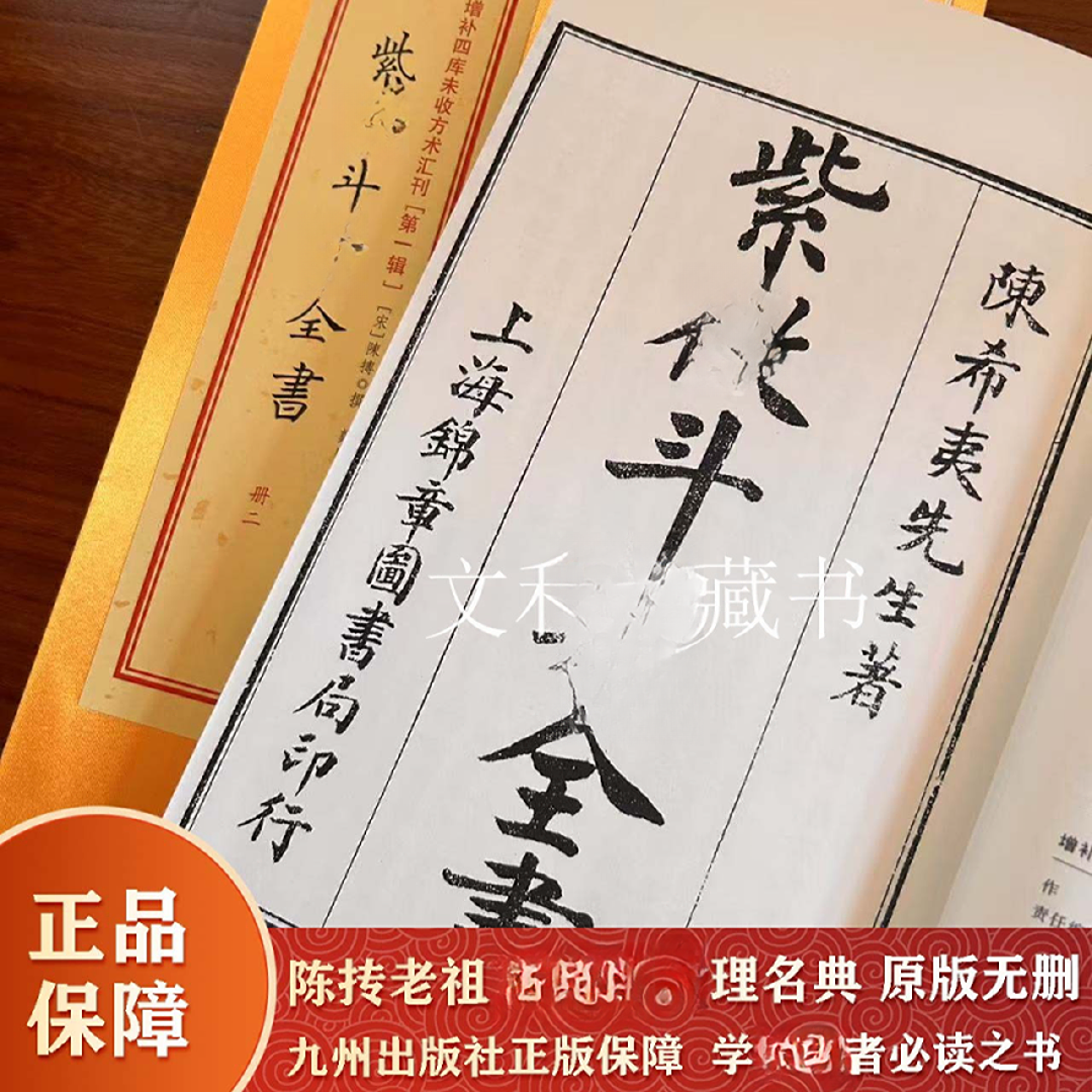 完整版 紫薇大全2册 全书无删减 倪推荐 九州出版社 正版书籍2